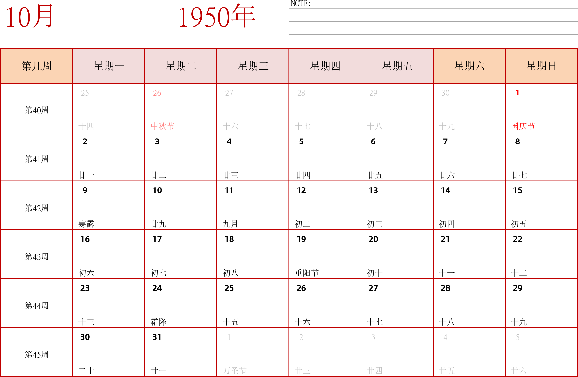 日历表1950年日历 中文版 横向排版 周一开始 带周数 带节假日调休安排